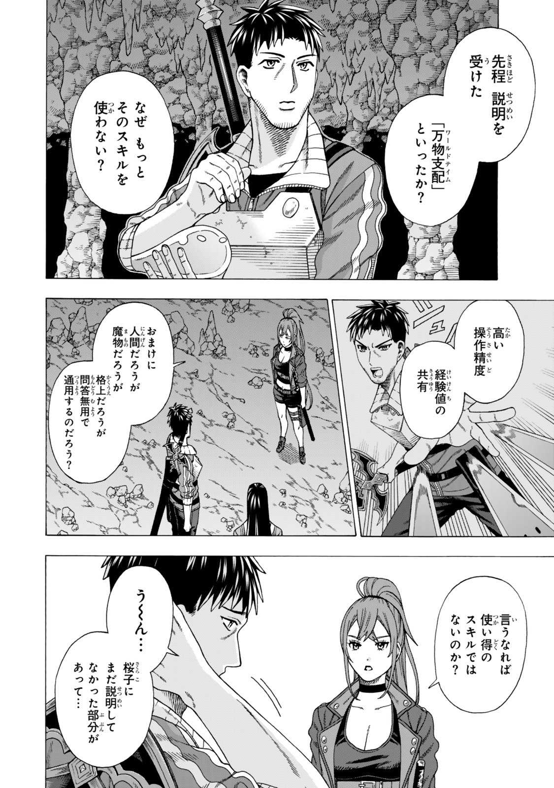 Sukiru Banbutsu Shihae ni Mezameta Ossan wa, Dungeon de Seikei wo Tateru Koto ni Shimashita Chap 8.1 - Next Chap 9.1