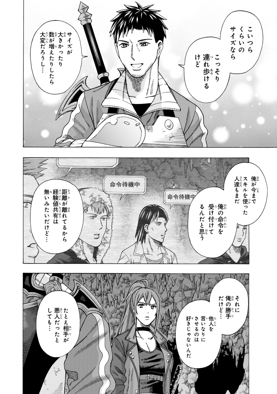 Sukiru Banbutsu Shihae ni Mezameta Ossan wa, Dungeon de Seikei wo Tateru Koto ni Shimashita Chap 8.1 - Next Chap 9.1