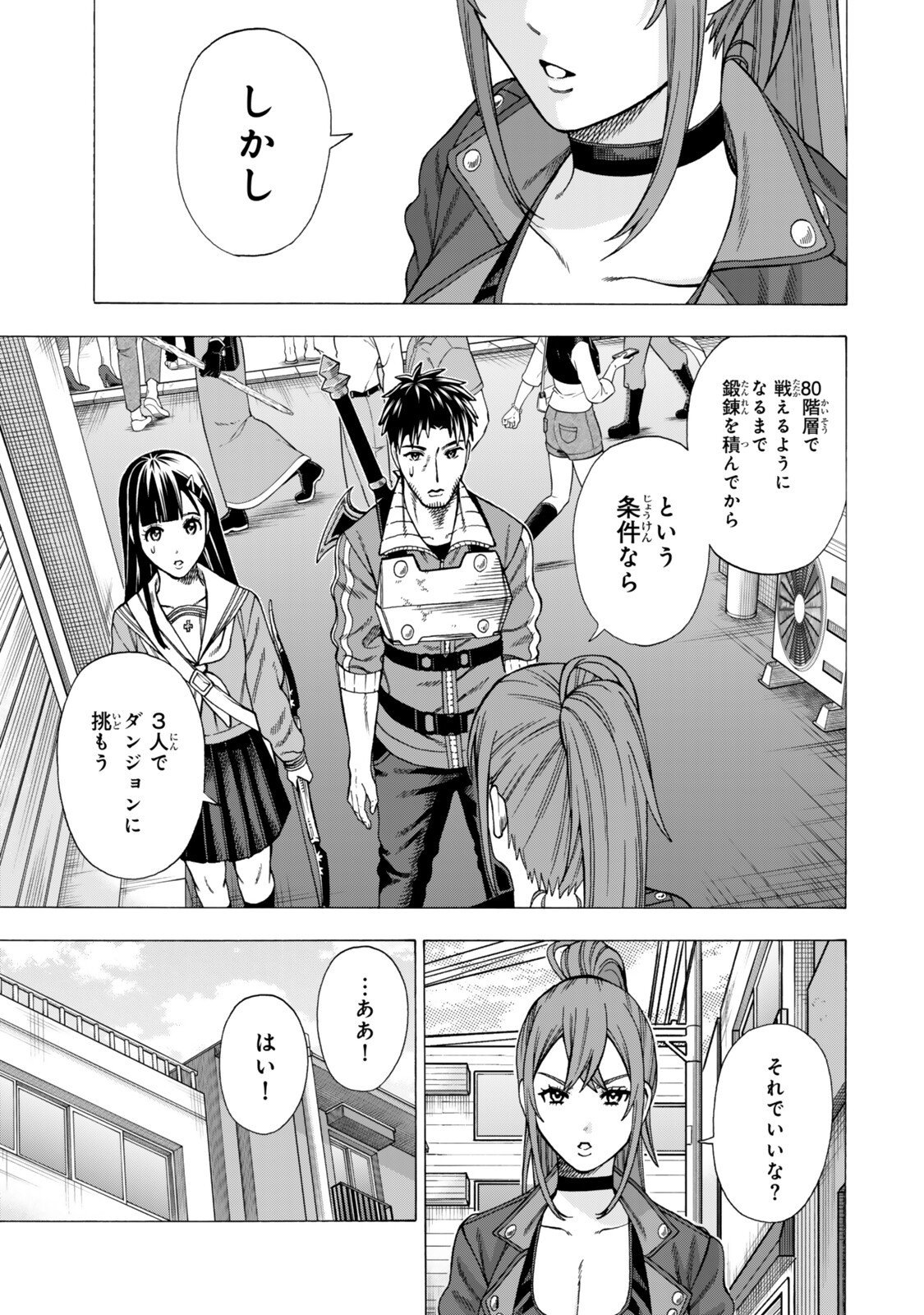 Sukiru Banbutsu Shihae ni Mezameta Ossan wa, Dungeon de Seikei wo Tateru Koto ni Shimashita Chap 8.2 - Next Chap 9.2