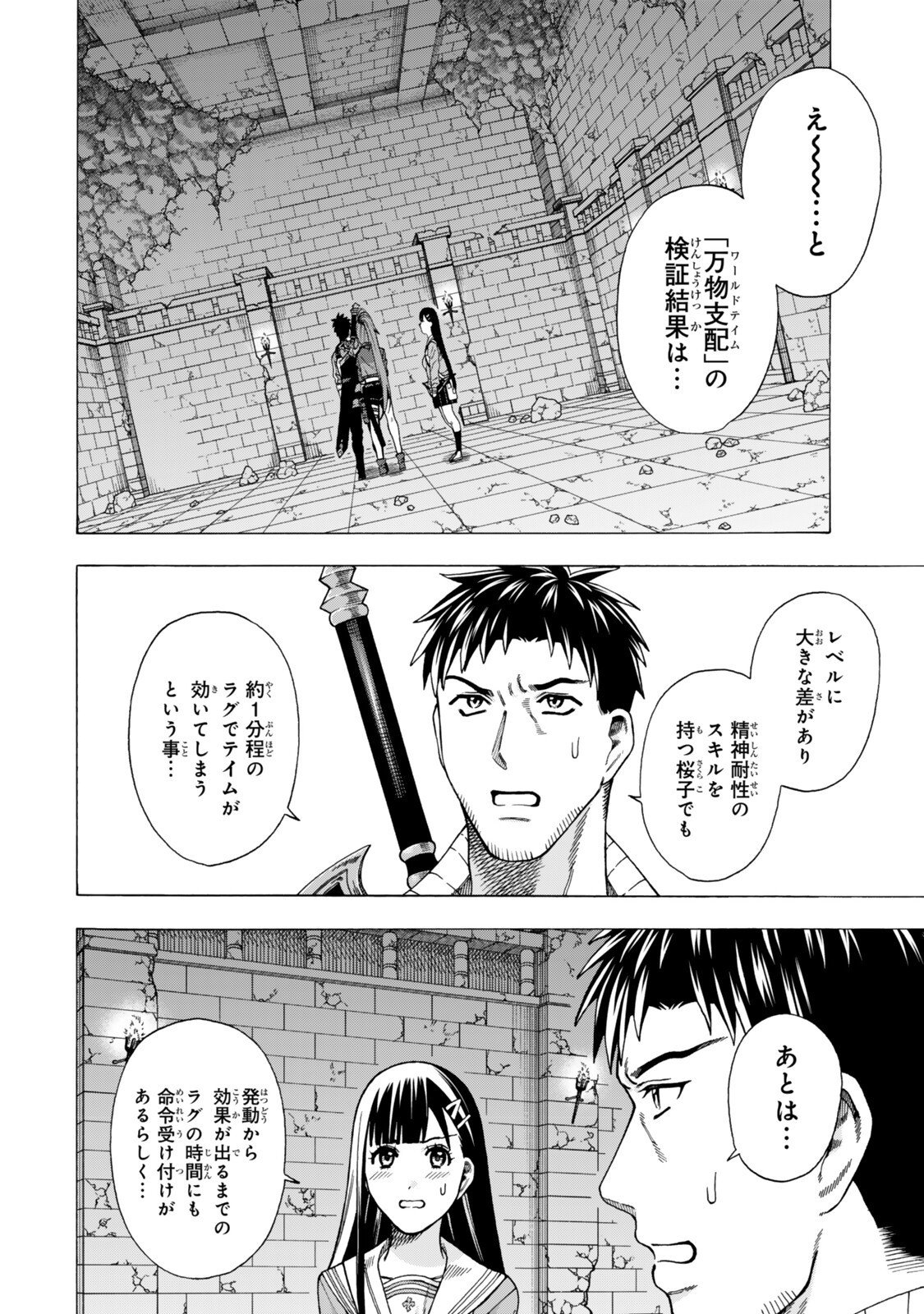Sukiru Banbutsu Shihae ni Mezameta Ossan wa, Dungeon de Seikei wo Tateru Koto ni Shimashita Chap 8.2 - Next Chap 9.2