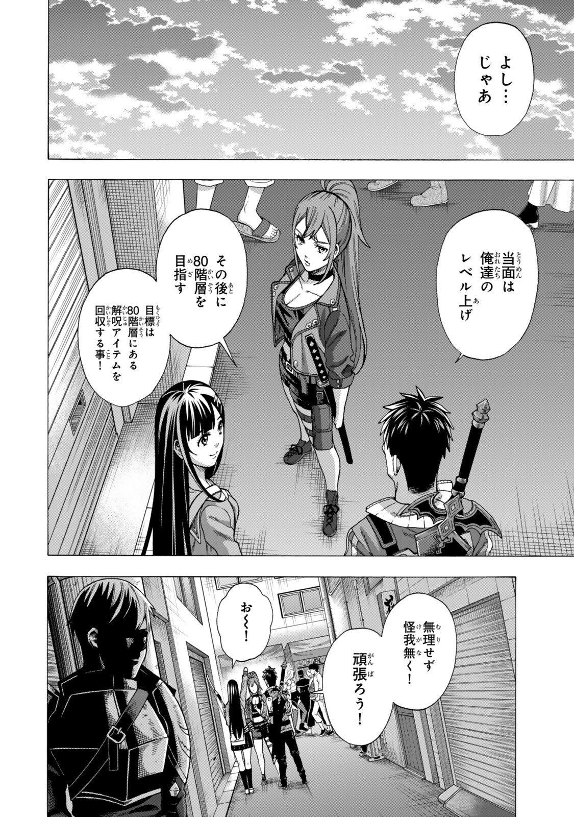 Sukiru Banbutsu Shihae ni Mezameta Ossan wa, Dungeon de Seikei wo Tateru Koto ni Shimashita Chap 8.2 - Next Chap 9.2