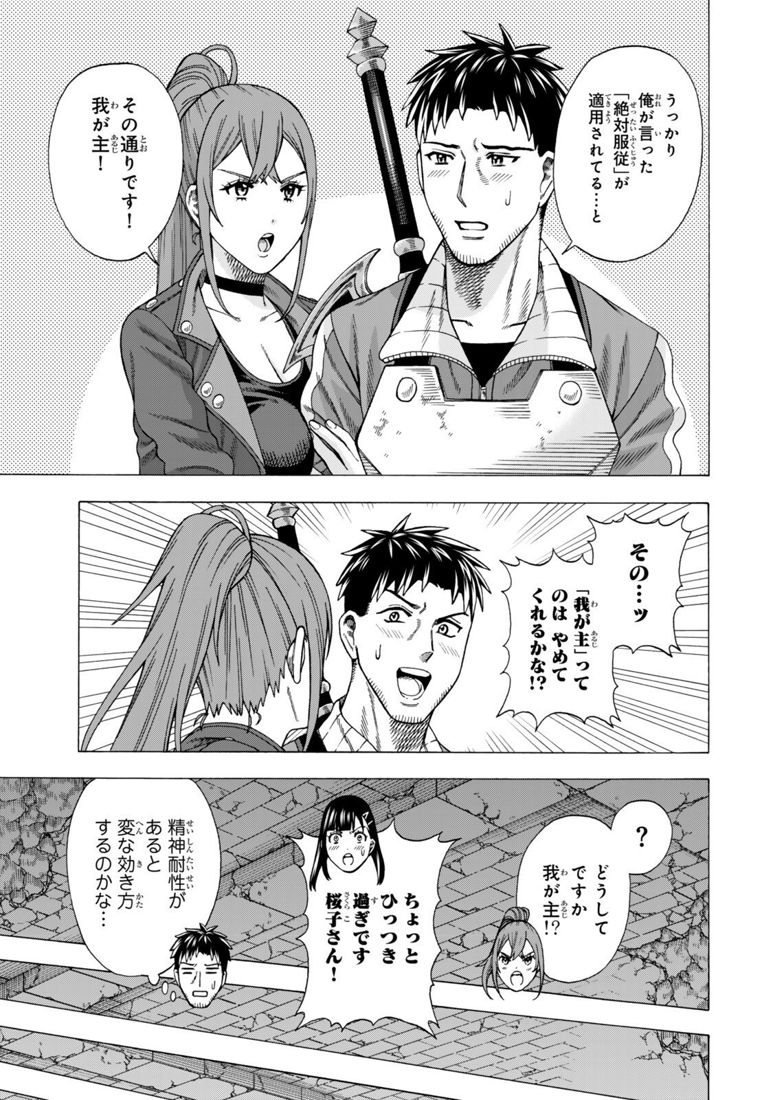 Sukiru Banbutsu Shihae ni Mezameta Ossan wa, Dungeon de Seikei wo Tateru Koto ni Shimashita Chap 8.2 - Next Chap 9.2