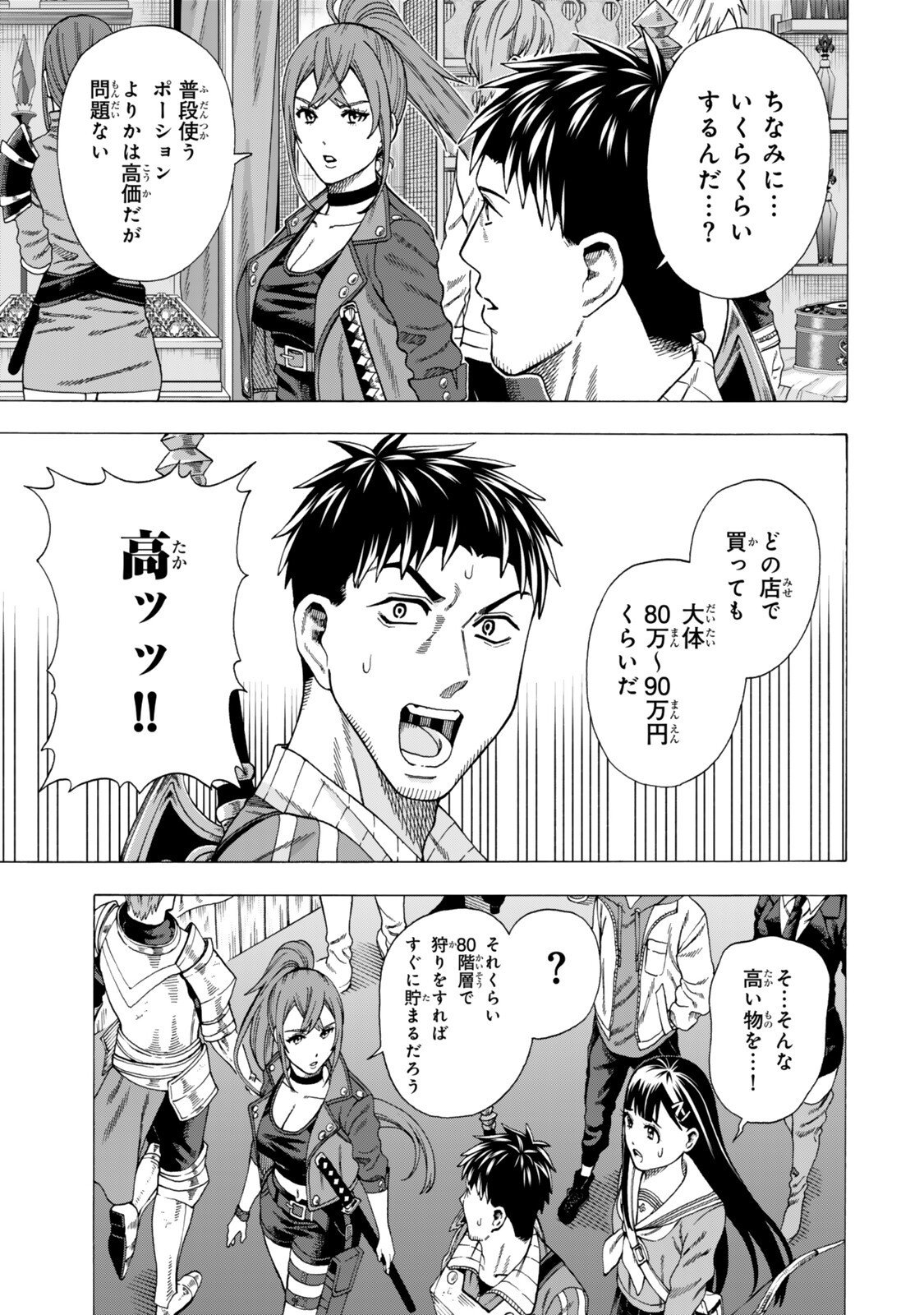 Sukiru Banbutsu Shihae ni Mezameta Ossan wa, Dungeon de Seikei wo Tateru Koto ni Shimashita Chap 8.2 - Next Chap 9.2