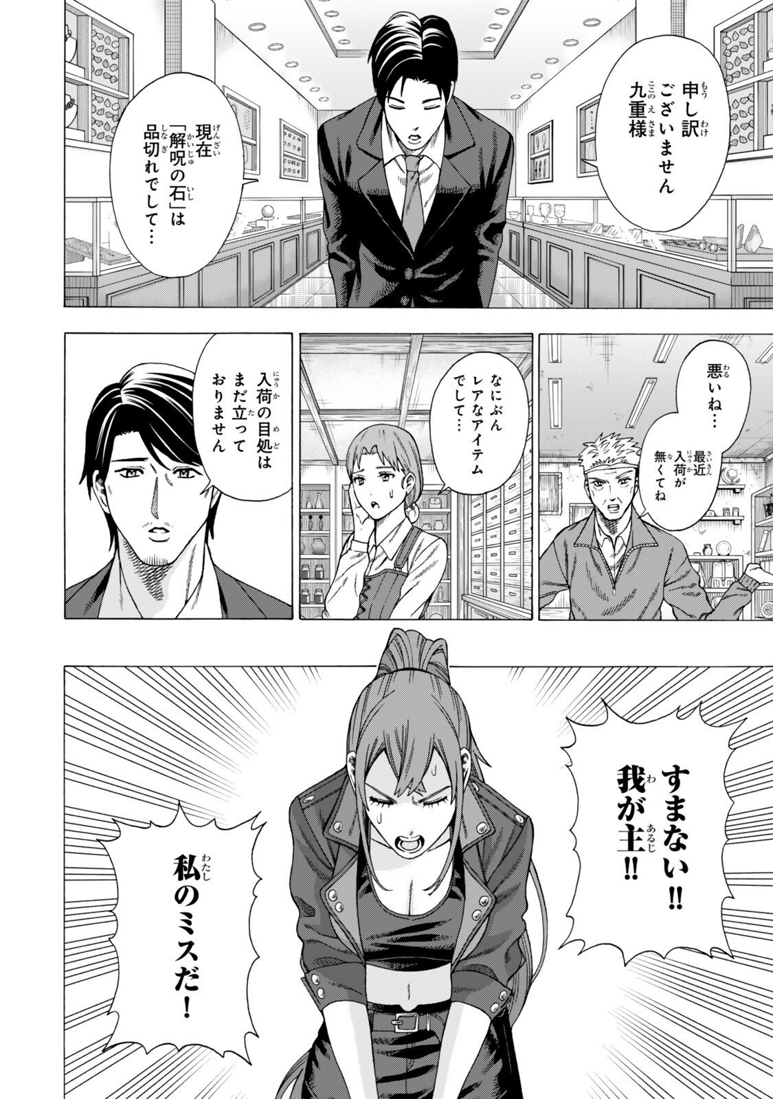 Sukiru Banbutsu Shihae ni Mezameta Ossan wa, Dungeon de Seikei wo Tateru Koto ni Shimashita Chap 8.2 - Next Chap 9.2