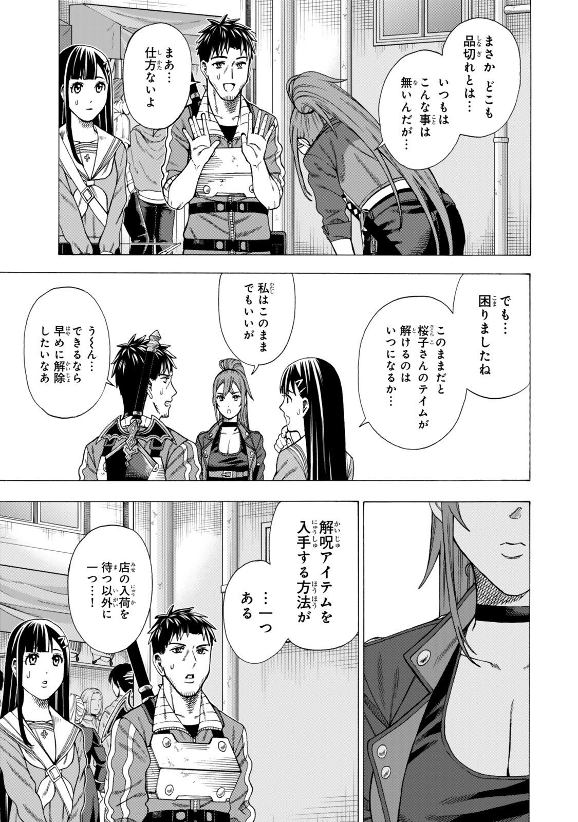 Sukiru Banbutsu Shihae ni Mezameta Ossan wa, Dungeon de Seikei wo Tateru Koto ni Shimashita Chap 8.2 - Next Chap 9.2