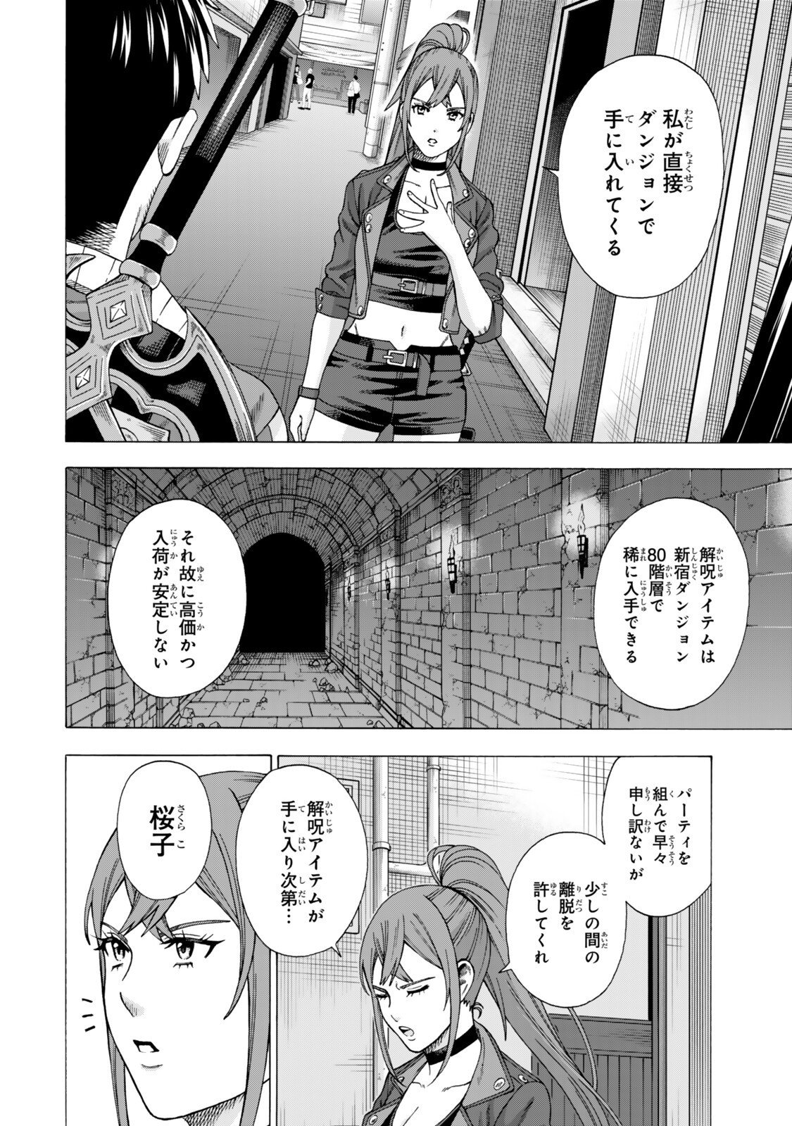 Sukiru Banbutsu Shihae ni Mezameta Ossan wa, Dungeon de Seikei wo Tateru Koto ni Shimashita Chap 8.2 - Next Chap 9.2