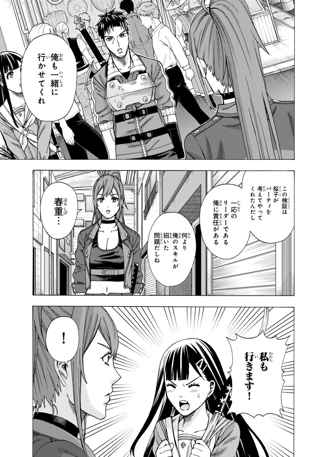 Sukiru Banbutsu Shihae ni Mezameta Ossan wa, Dungeon de Seikei wo Tateru Koto ni Shimashita Chap 8.2 - Next Chap 9.2