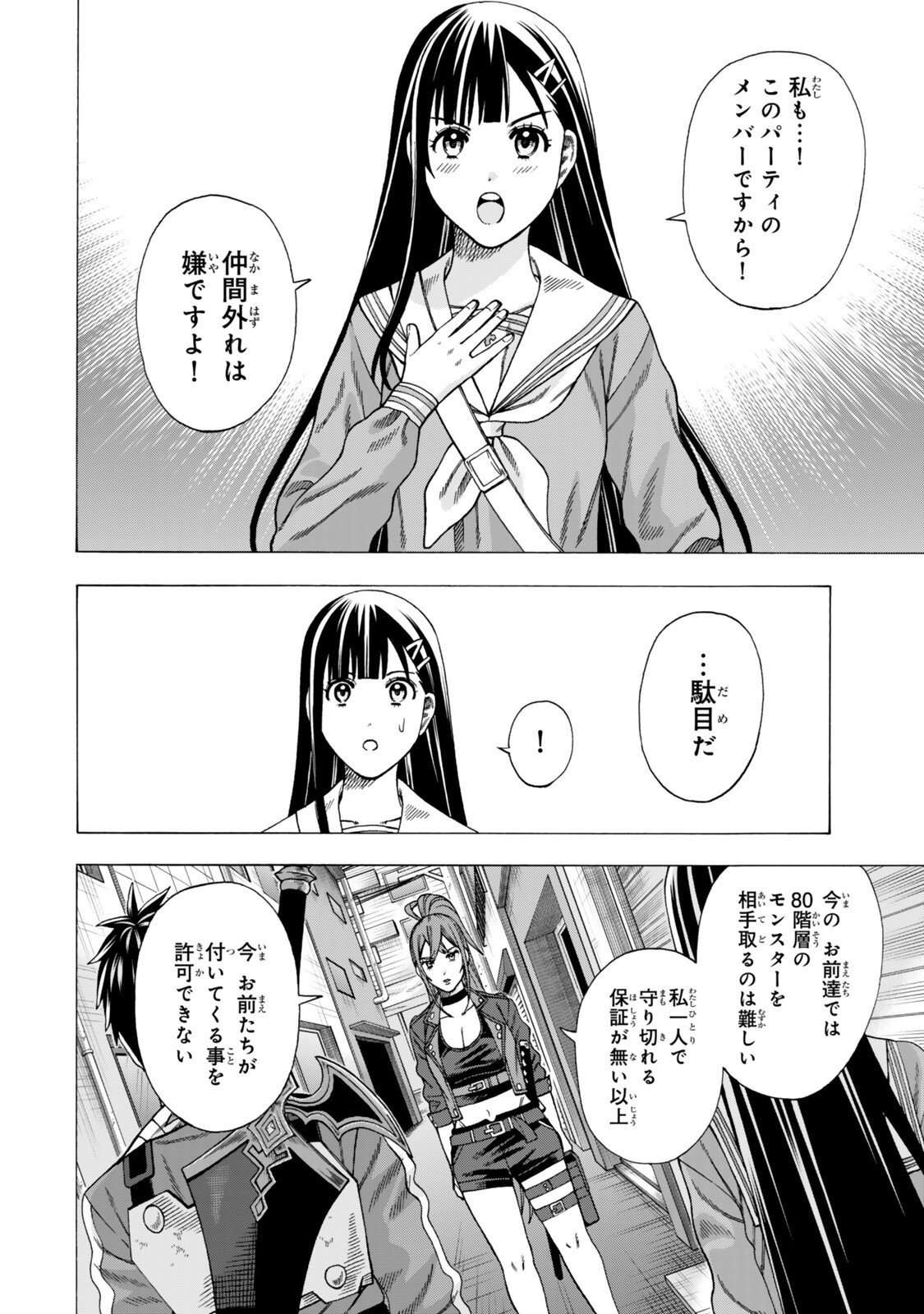 Sukiru Banbutsu Shihae ni Mezameta Ossan wa, Dungeon de Seikei wo Tateru Koto ni Shimashita Chap 8.2 - Next Chap 9.2
