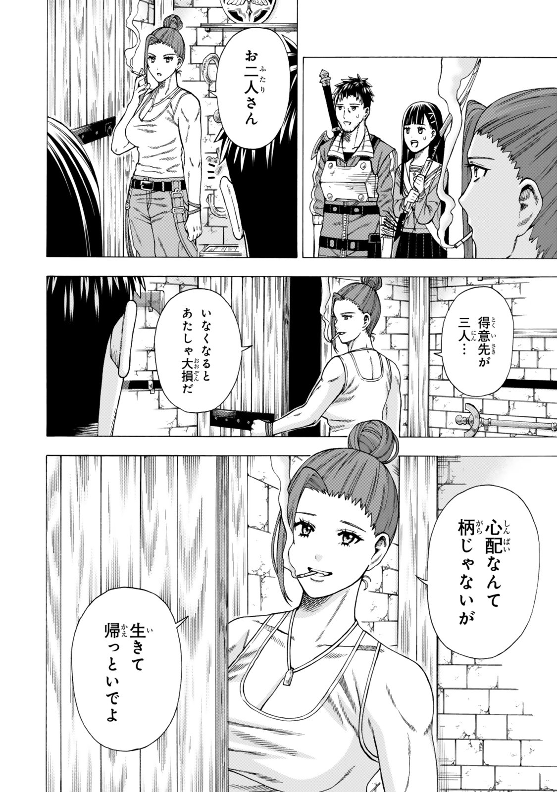 Sukiru Banbutsu Shihae ni Mezameta Ossan wa, Dungeon de Seikei wo Tateru Koto ni Shimashita Chap 9.1 - Next Chap 10.1