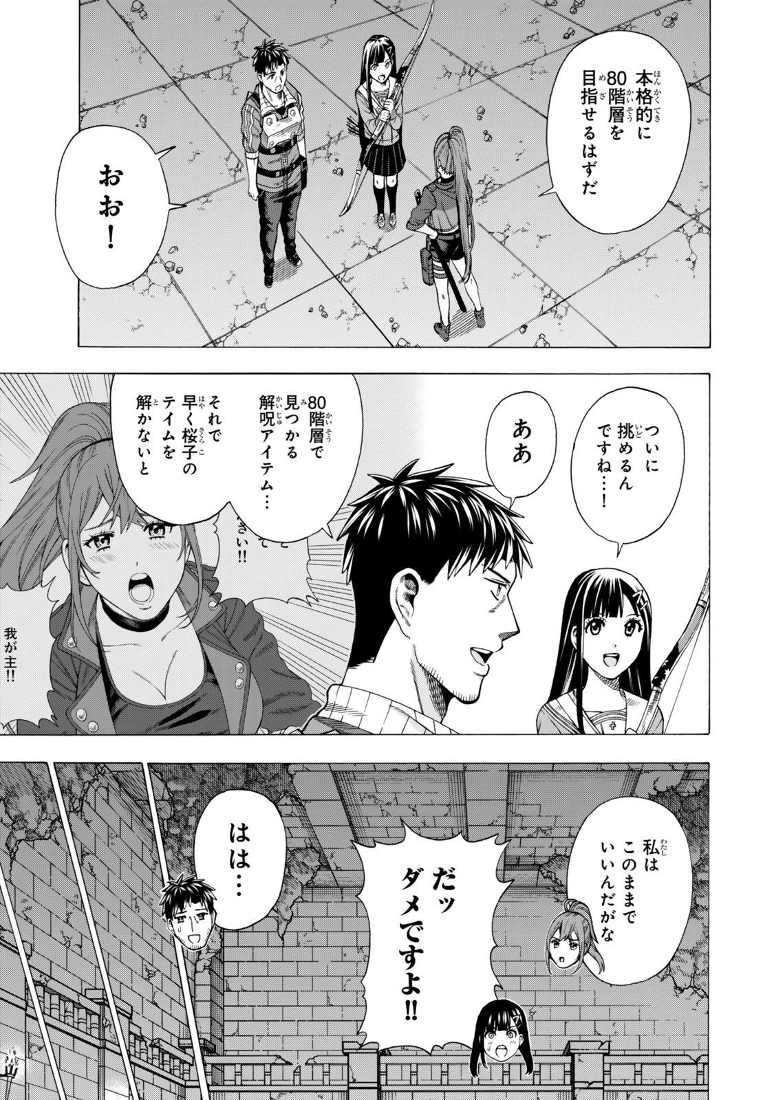 Sukiru Banbutsu Shihae ni Mezameta Ossan wa, Dungeon de Seikei wo Tateru Koto ni Shimashita Chap 9.1 - Next Chap 10.1