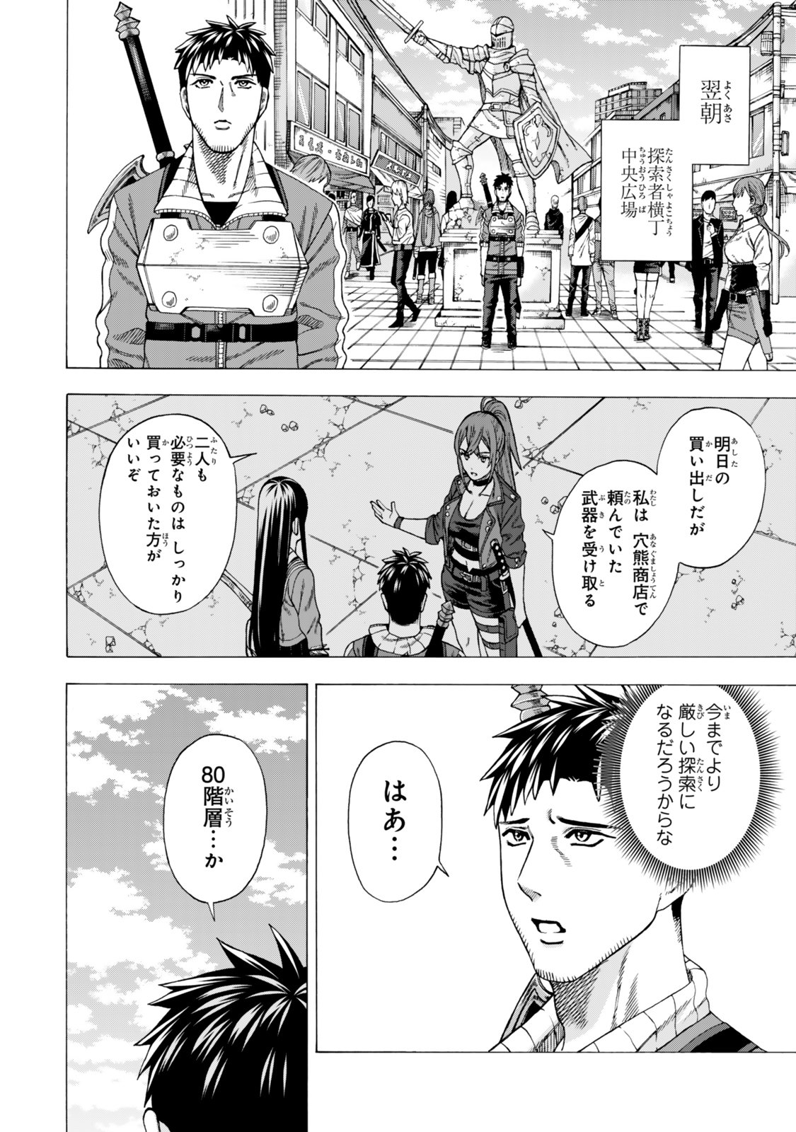 Sukiru Banbutsu Shihae ni Mezameta Ossan wa, Dungeon de Seikei wo Tateru Koto ni Shimashita Chap 9.1 - Next Chap 10.1