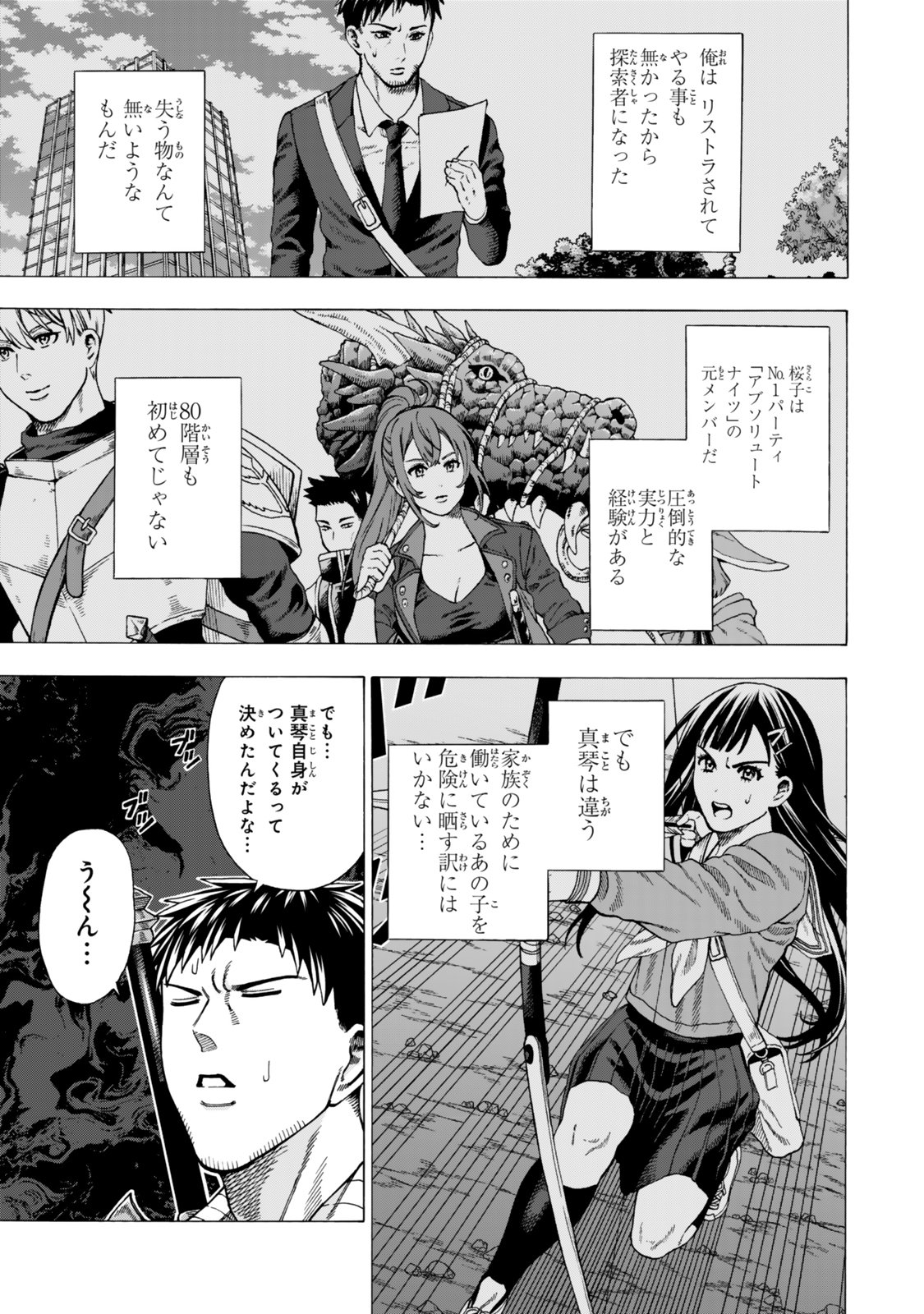 Sukiru Banbutsu Shihae ni Mezameta Ossan wa, Dungeon de Seikei wo Tateru Koto ni Shimashita Chap 9.1 - Next Chap 10.1