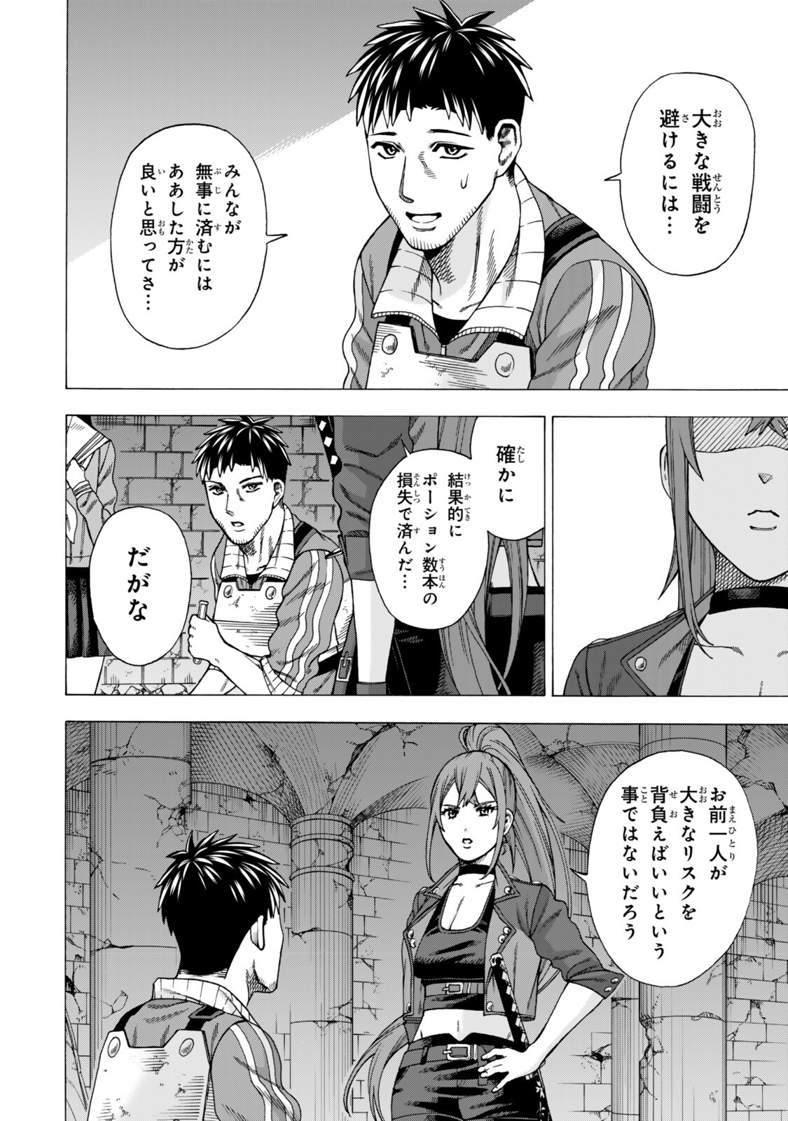 Sukiru Banbutsu Shihae ni Mezameta Ossan wa, Dungeon de Seikei wo Tateru Koto ni Shimashita Chap 9.2 - Next Chap 10.2