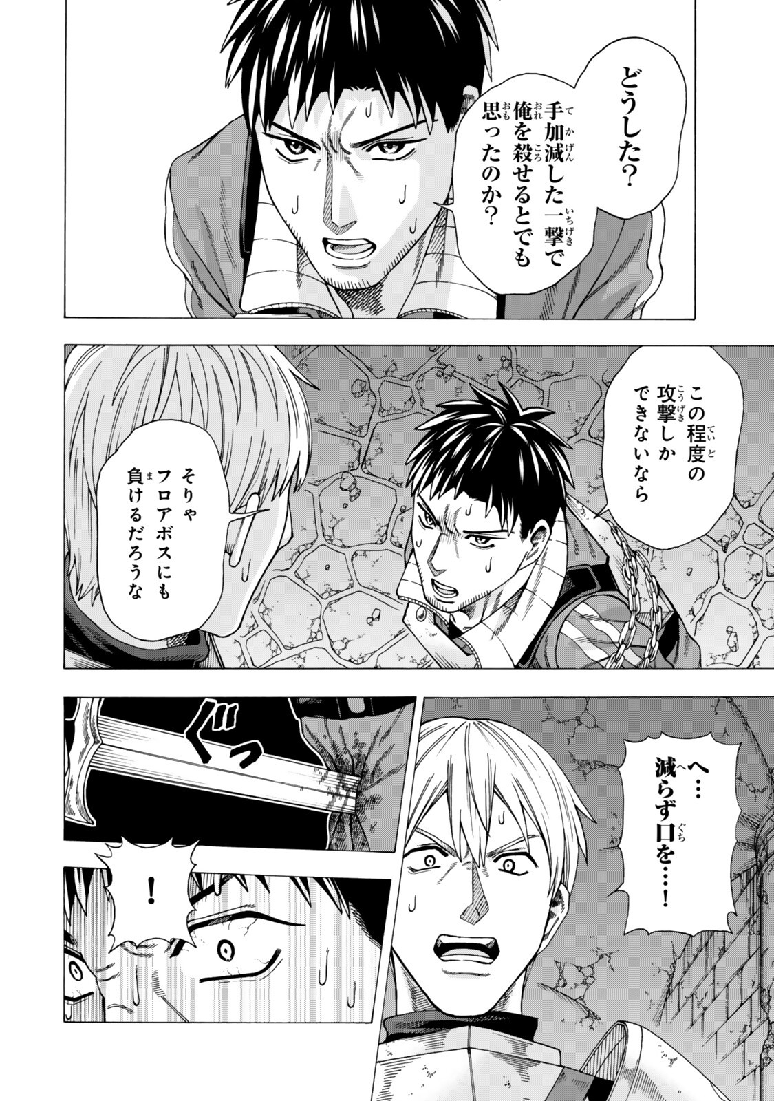 Sukiru Banbutsu Shihae ni Mezameta Ossan wa, Dungeon de Seikei wo Tateru Koto ni Shimashita Chap 9.2 - Next Chap 10.2