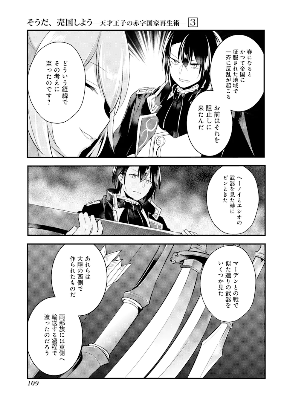 Sou da, Baikoku Shiyou: Tensai Ouji no Akaji Kokka Saisei Jutsu Chap 14.1 - Next Chap 15.1