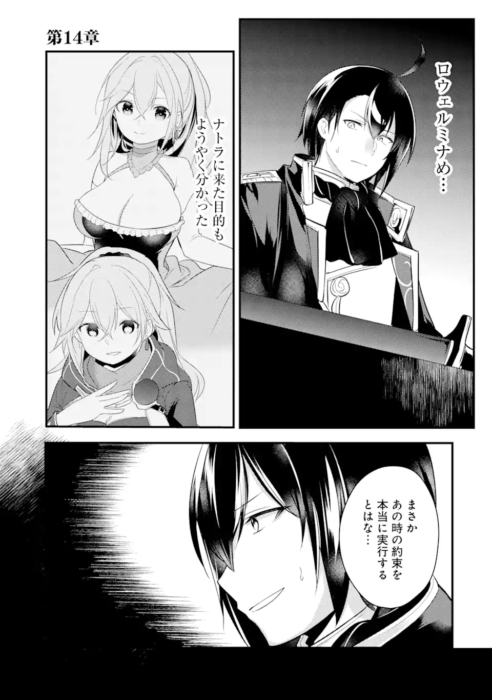 Sou da, Baikoku Shiyou: Tensai Ouji no Akaji Kokka Saisei Jutsu Chap 14.1 - Next Chap 15.1
