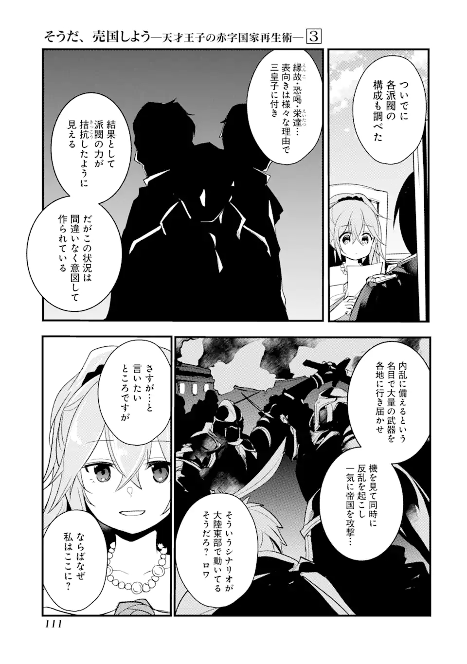 Sou da, Baikoku Shiyou: Tensai Ouji no Akaji Kokka Saisei Jutsu Chap 14.1 - Next Chap 15.1
