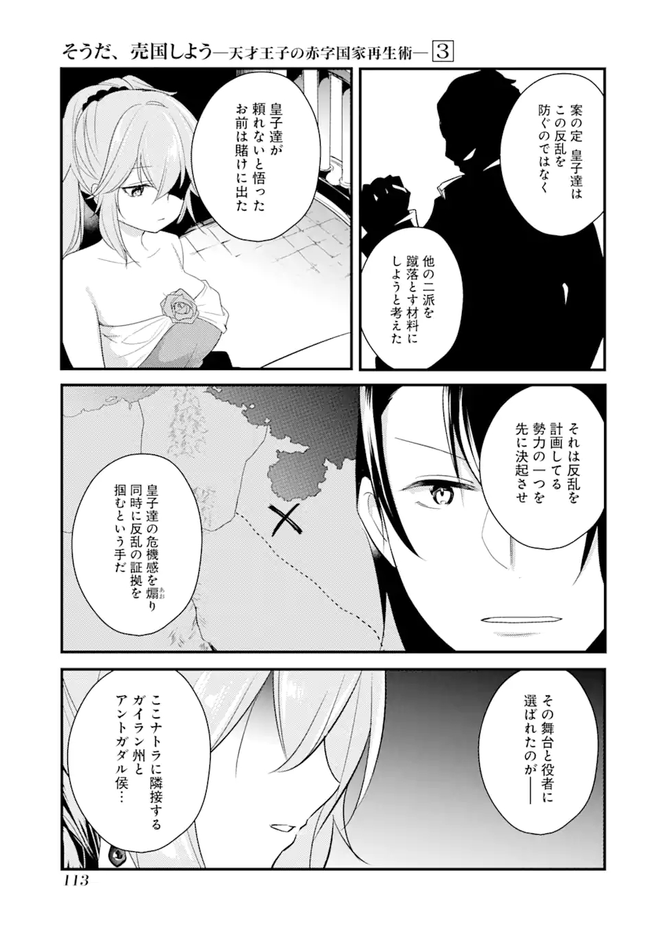 Sou da, Baikoku Shiyou: Tensai Ouji no Akaji Kokka Saisei Jutsu Chap 14.1 - Next Chap 15.1