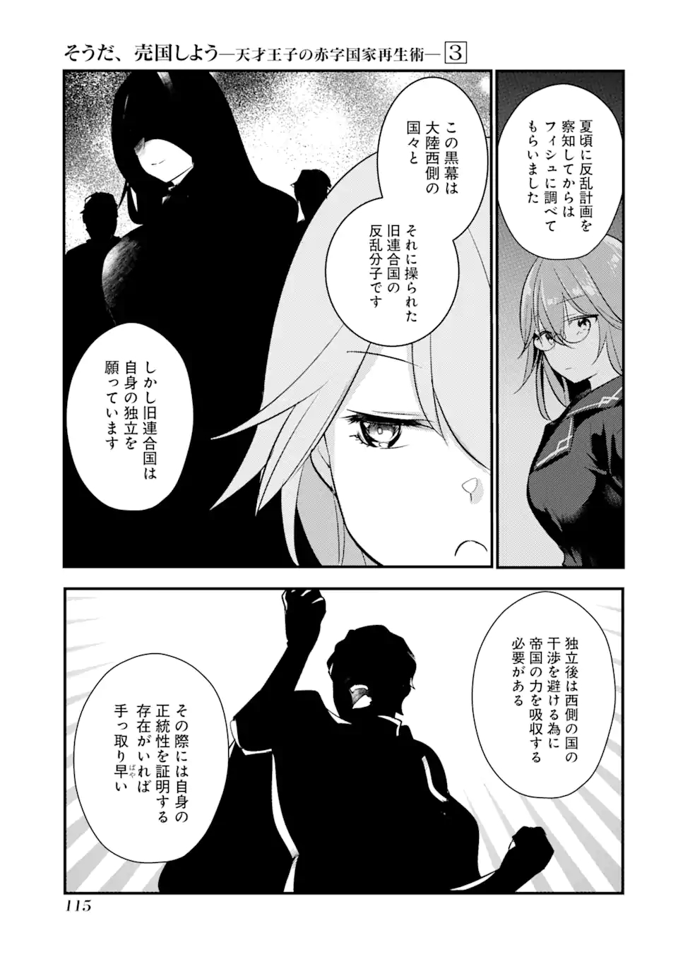 Sou da, Baikoku Shiyou: Tensai Ouji no Akaji Kokka Saisei Jutsu Chap 14.1 - Next Chap 15.1