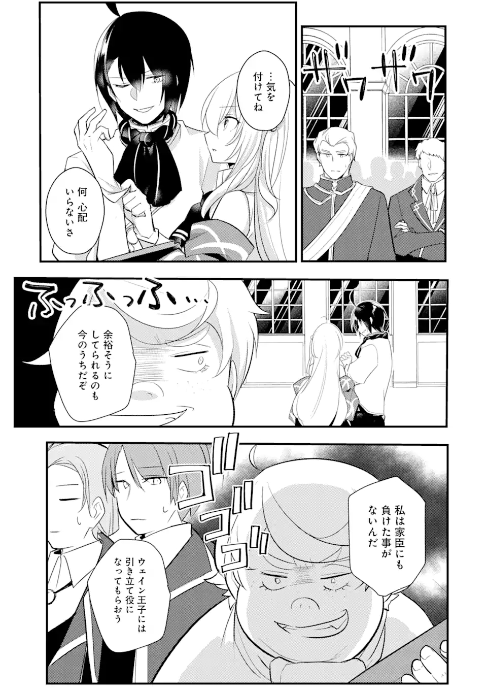 Sou da, Baikoku Shiyou: Tensai Ouji no Akaji Kokka Saisei Jutsu Chap 15.3 - Next Chap 16.3