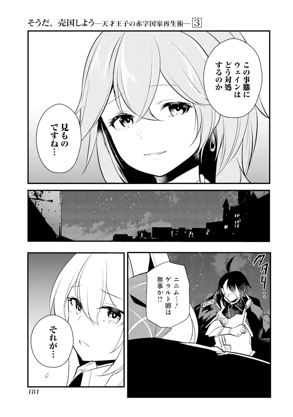 Sou da, Baikoku Shiyou: Tensai Ouji no Akaji Kokka Saisei Jutsu Chap 15.3 - Next Chap 16.3