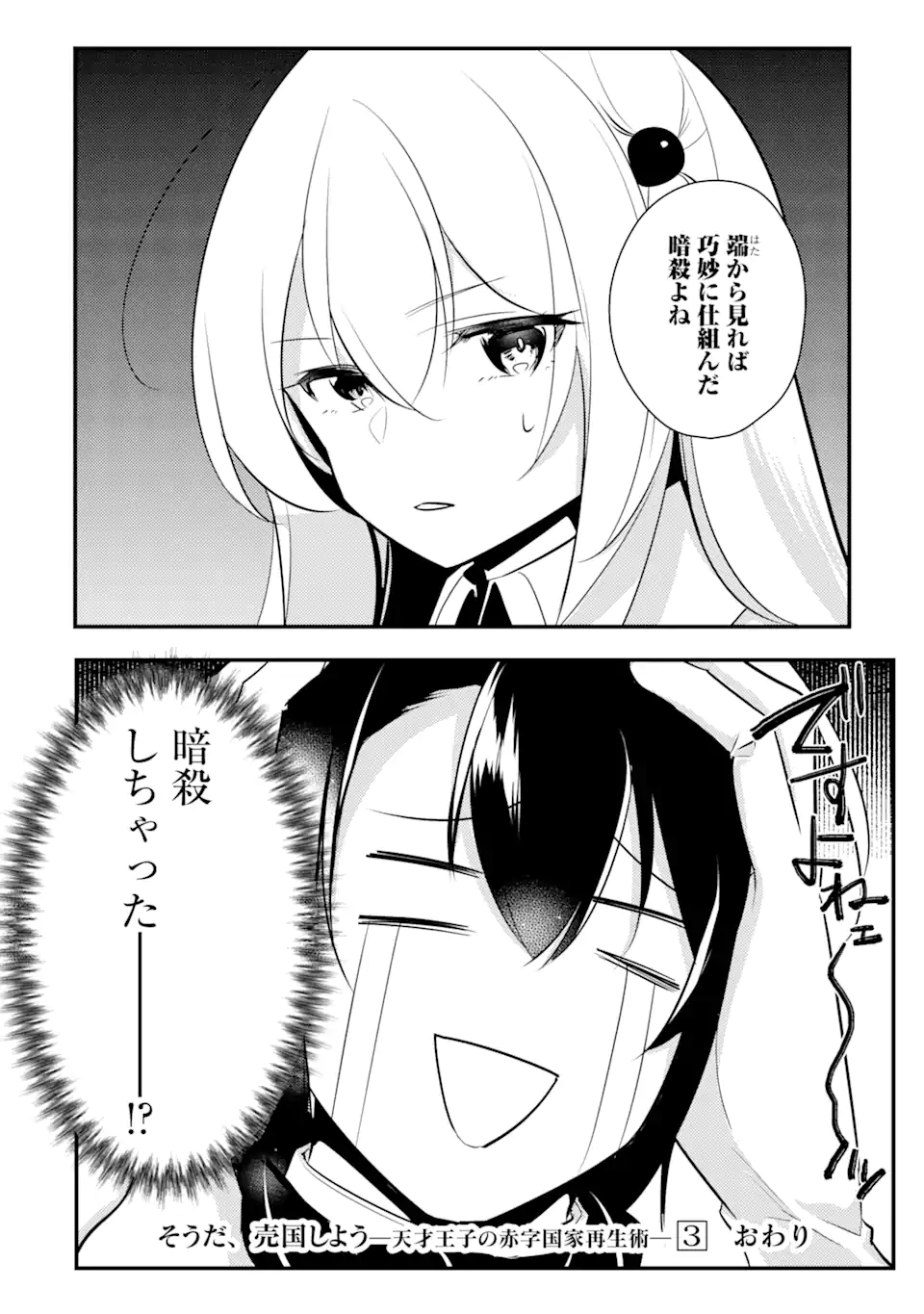 Sou da, Baikoku Shiyou: Tensai Ouji no Akaji Kokka Saisei Jutsu Chap 15.3 - Next Chap 16.3