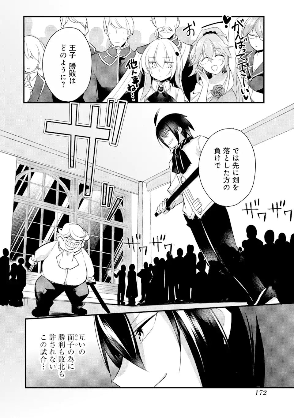 Sou da, Baikoku Shiyou: Tensai Ouji no Akaji Kokka Saisei Jutsu Chap 15.3 - Next Chap 16.3