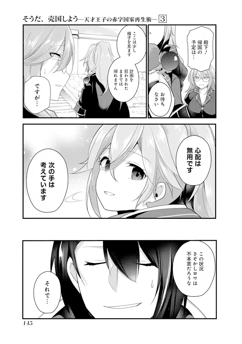 Sou da, Baikoku Shiyou: Tensai Ouji no Akaji Kokka Saisei Jutsu Chap 15.1 - Next Chap 16.1