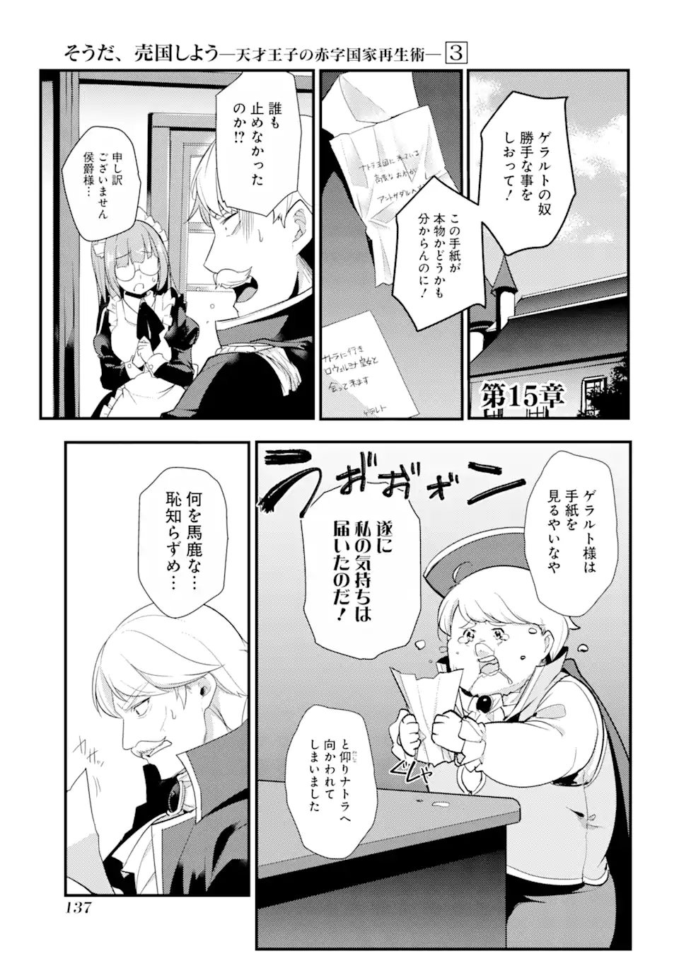 Sou da, Baikoku Shiyou: Tensai Ouji no Akaji Kokka Saisei Jutsu Chap 15.1 - Next Chap 16.1