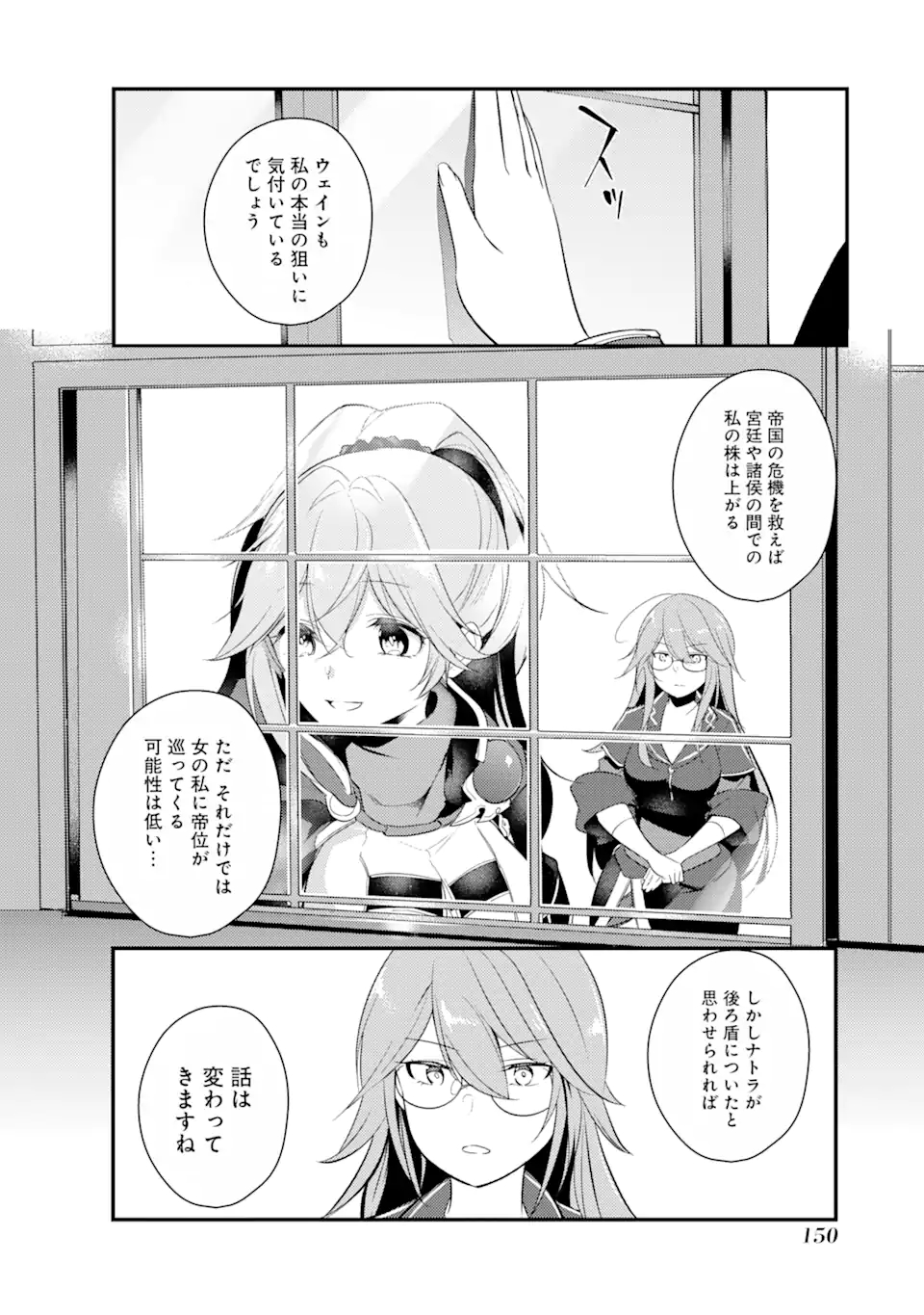 Sou da, Baikoku Shiyou: Tensai Ouji no Akaji Kokka Saisei Jutsu Chap 15.1 - Next Chap 16.1