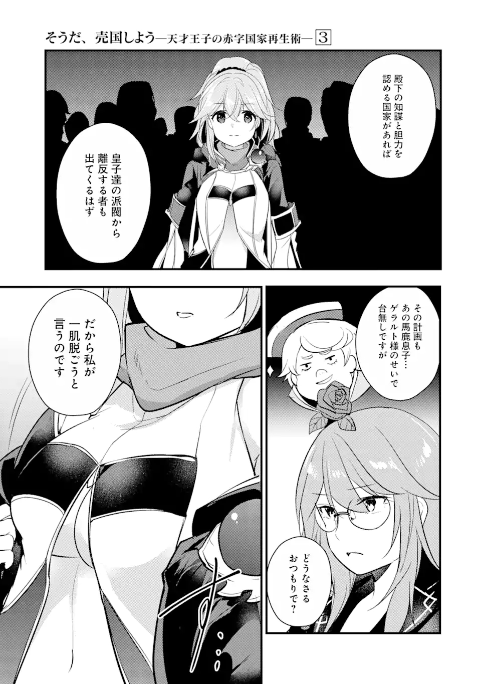 Sou da, Baikoku Shiyou: Tensai Ouji no Akaji Kokka Saisei Jutsu Chap 15.1 - Next Chap 16.1