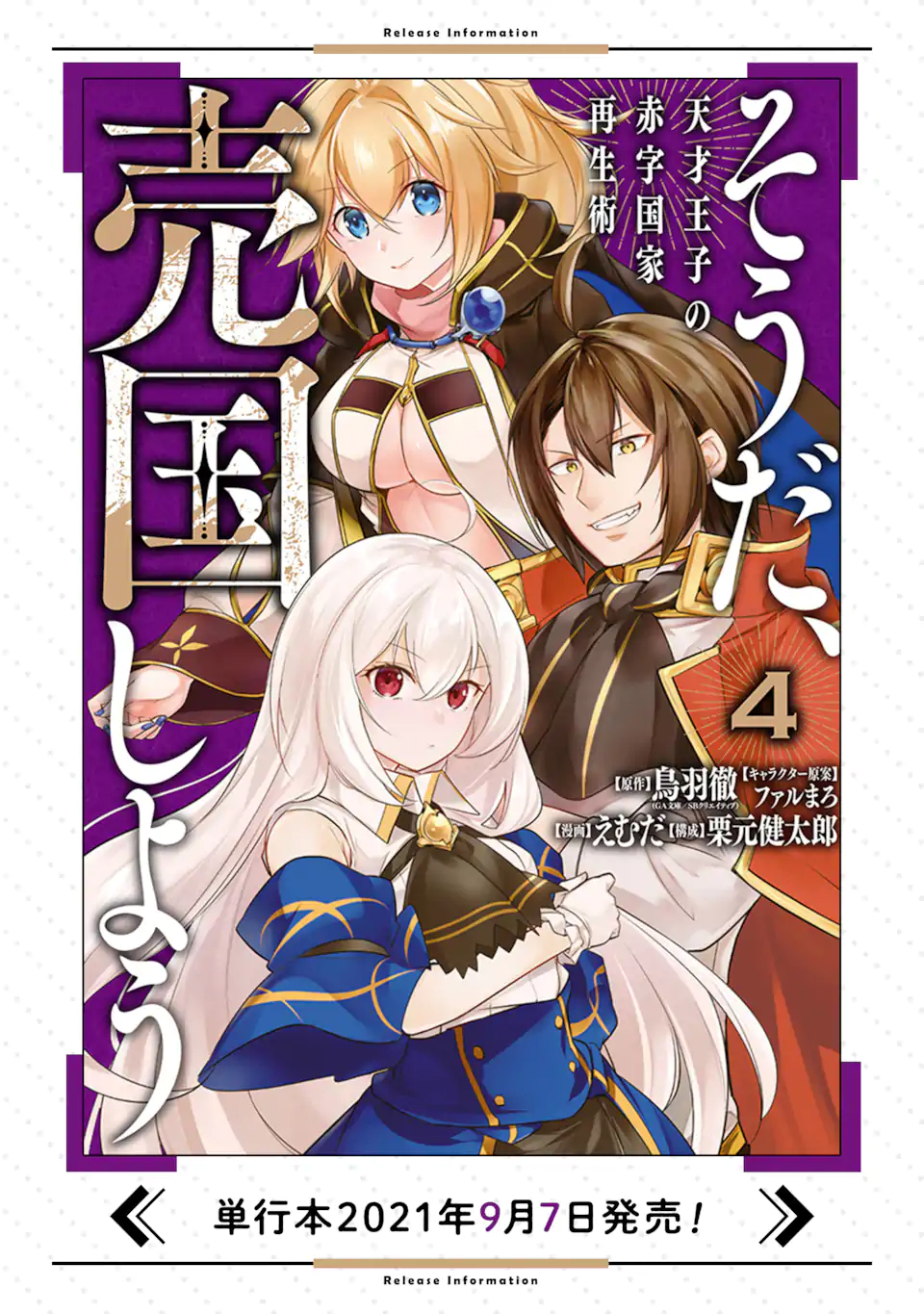 Sou da, Baikoku Shiyou: Tensai Ouji no Akaji Kokka Saisei Jutsu Chap 15.1 - Next Chap 16.1