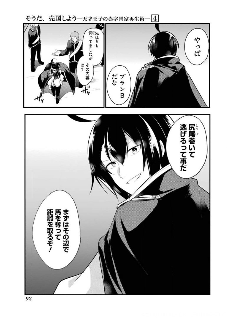 Sou da, Baikoku Shiyou: Tensai Ouji no Akaji Kokka Saisei Jutsu Chap 17 - Next Chap 18