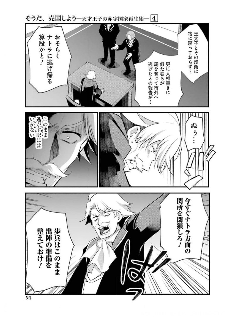 Sou da, Baikoku Shiyou: Tensai Ouji no Akaji Kokka Saisei Jutsu Chap 17 - Next Chap 18