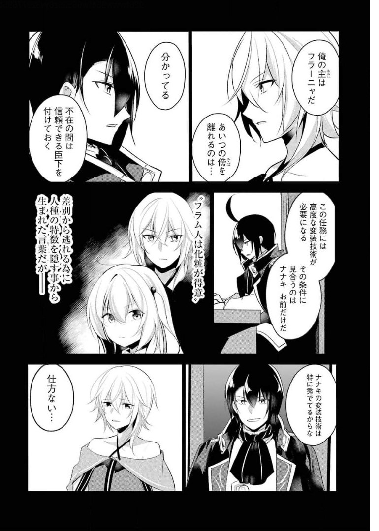 Sou da, Baikoku Shiyou: Tensai Ouji no Akaji Kokka Saisei Jutsu Chap 17 - Next Chap 18