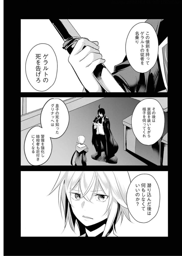 Sou da, Baikoku Shiyou: Tensai Ouji no Akaji Kokka Saisei Jutsu Chap 17 - Next Chap 18