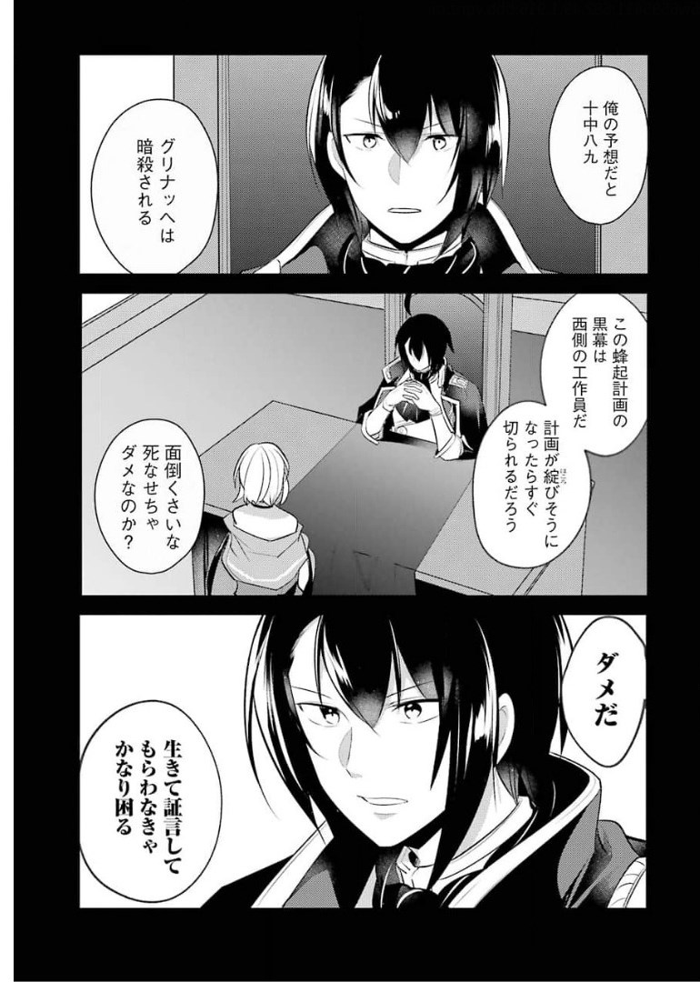 Sou da, Baikoku Shiyou: Tensai Ouji no Akaji Kokka Saisei Jutsu Chap 17 - Next Chap 18