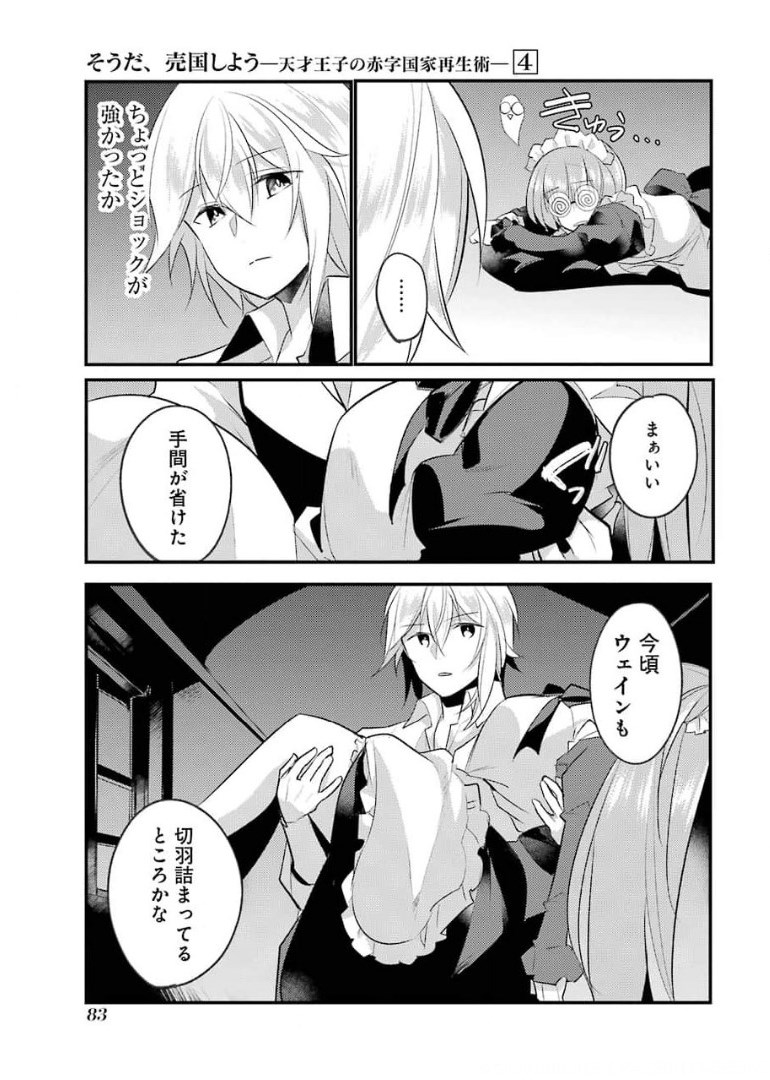 Sou da, Baikoku Shiyou: Tensai Ouji no Akaji Kokka Saisei Jutsu Chap 17 - Next Chap 18