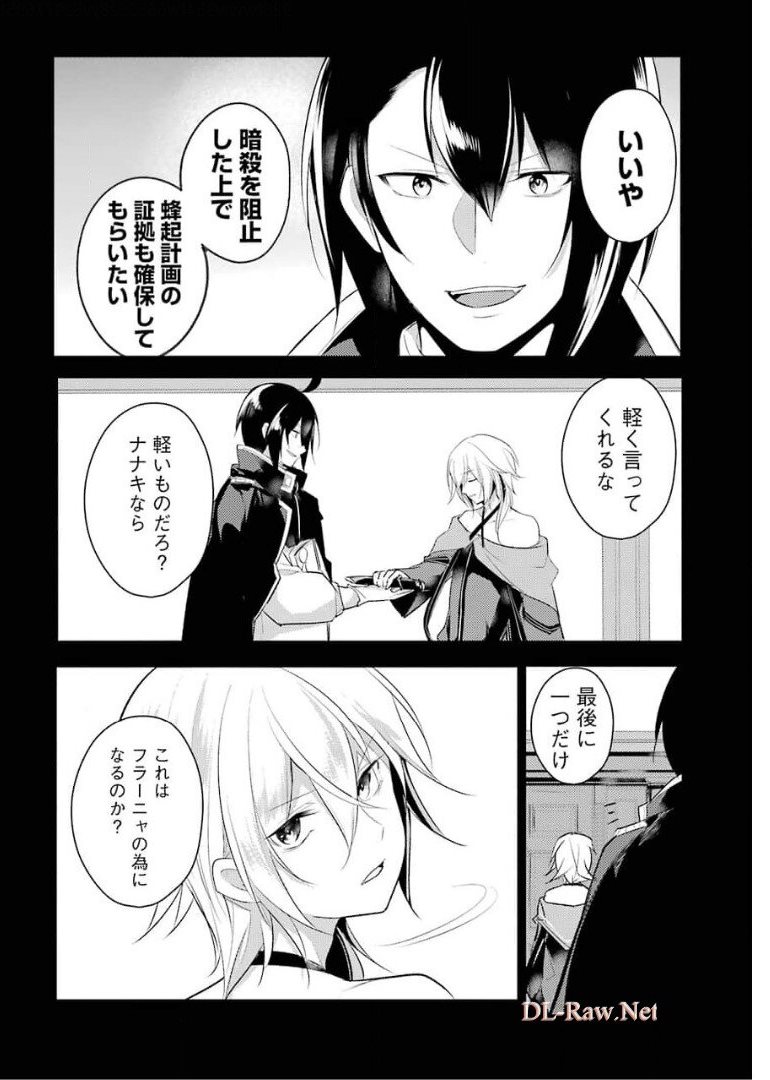 Sou da, Baikoku Shiyou: Tensai Ouji no Akaji Kokka Saisei Jutsu Chap 17 - Next Chap 18