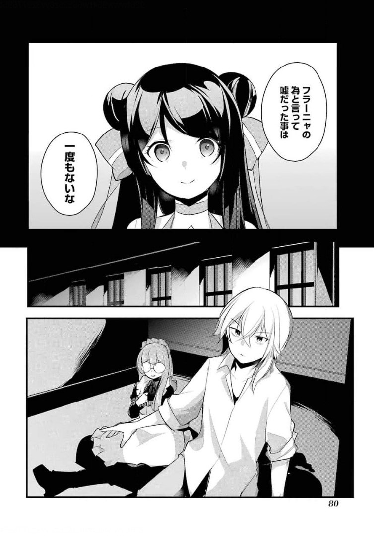 Sou da, Baikoku Shiyou: Tensai Ouji no Akaji Kokka Saisei Jutsu Chap 17 - Next Chap 18