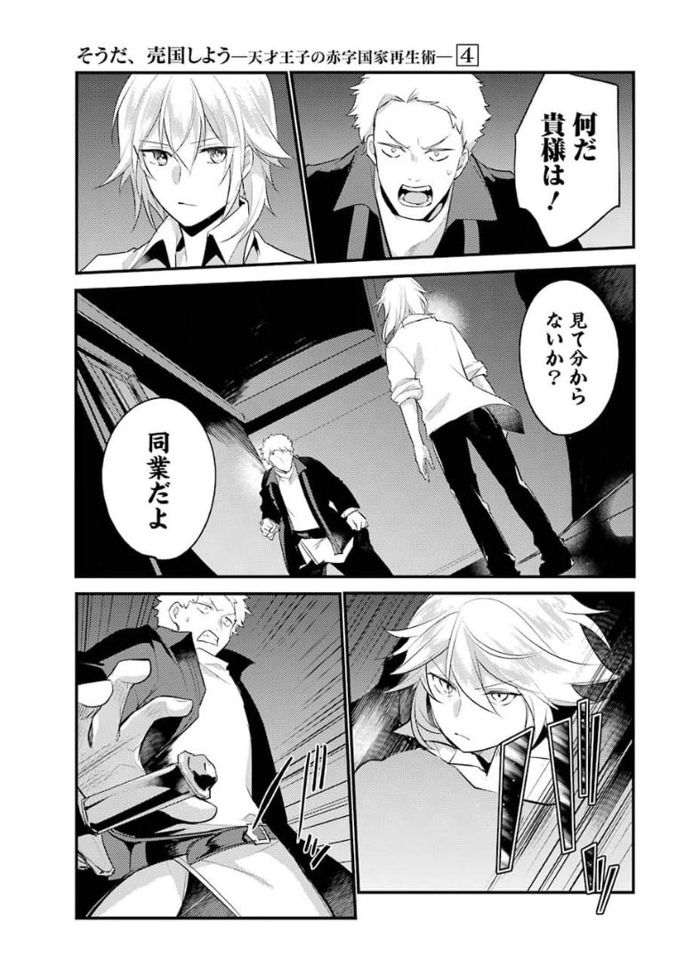 Sou da, Baikoku Shiyou: Tensai Ouji no Akaji Kokka Saisei Jutsu Chap 17 - Next Chap 18
