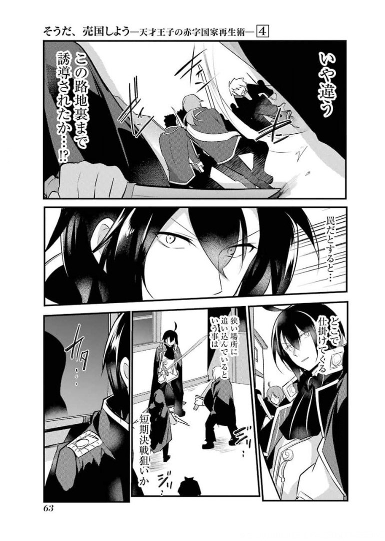 Sou da, Baikoku Shiyou: Tensai Ouji no Akaji Kokka Saisei Jutsu Chap 17 - Next Chap 18