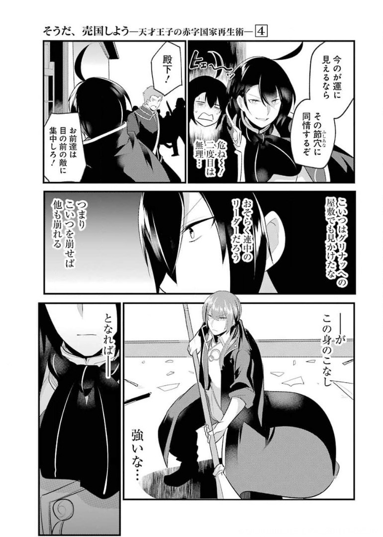 Sou da, Baikoku Shiyou: Tensai Ouji no Akaji Kokka Saisei Jutsu Chap 17 - Next Chap 18