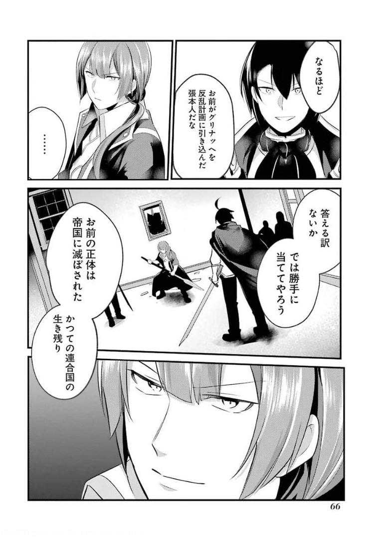 Sou da, Baikoku Shiyou: Tensai Ouji no Akaji Kokka Saisei Jutsu Chap 17 - Next Chap 18