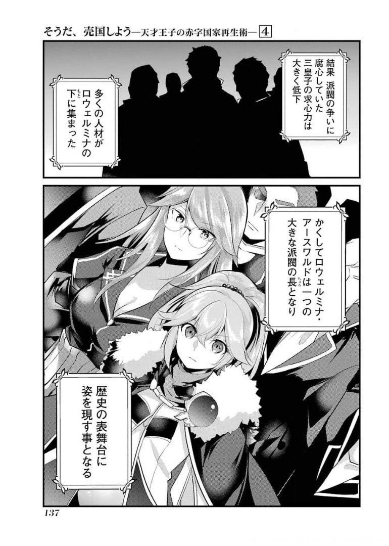 Sou da, Baikoku Shiyou: Tensai Ouji no Akaji Kokka Saisei Jutsu Chap 18 - Next Chap 19