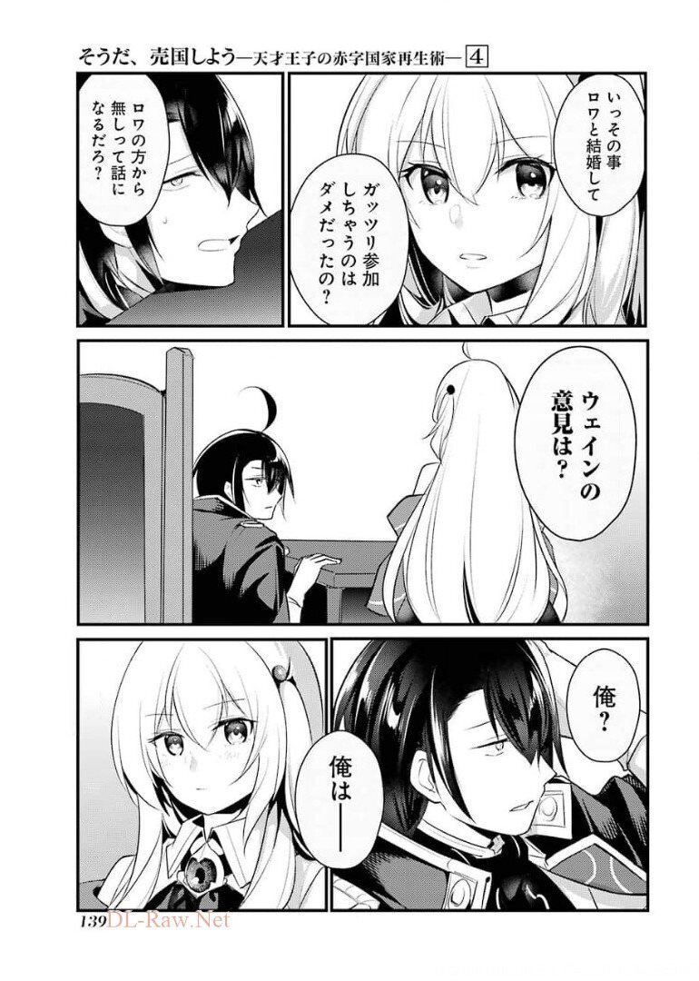 Sou da, Baikoku Shiyou: Tensai Ouji no Akaji Kokka Saisei Jutsu Chap 18 - Next Chap 19