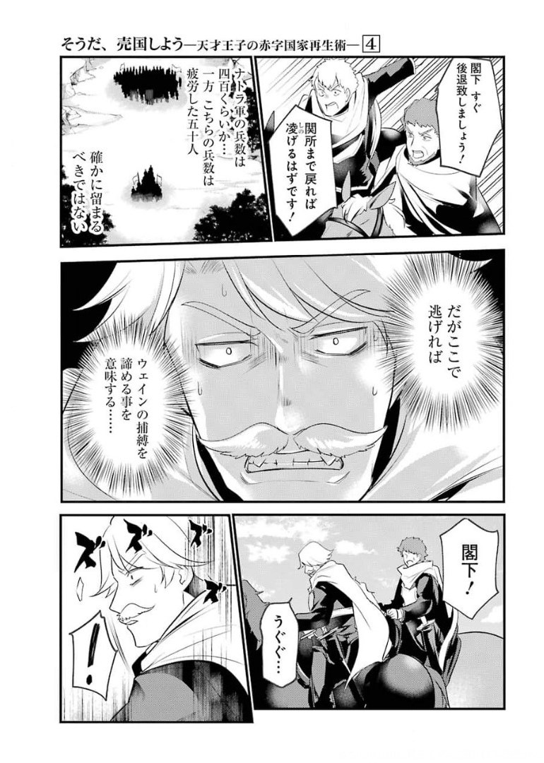 Sou da, Baikoku Shiyou: Tensai Ouji no Akaji Kokka Saisei Jutsu Chap 18 - Next Chap 19