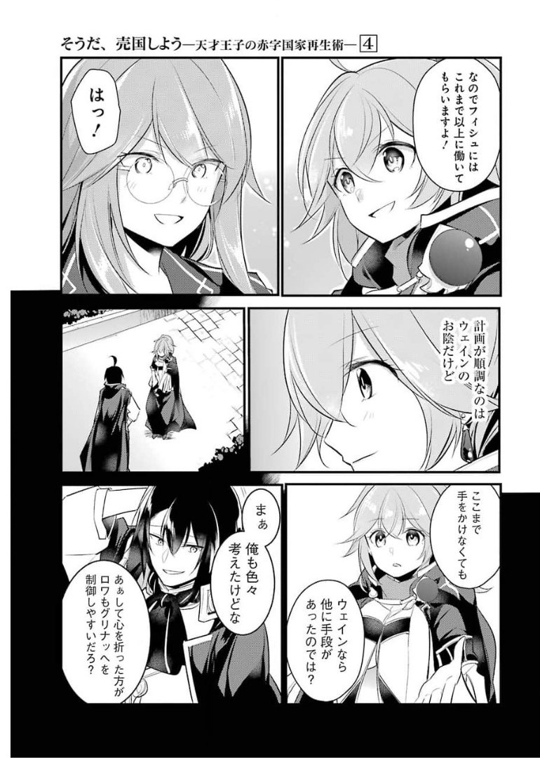 Sou da, Baikoku Shiyou: Tensai Ouji no Akaji Kokka Saisei Jutsu Chap 18 - Next Chap 19