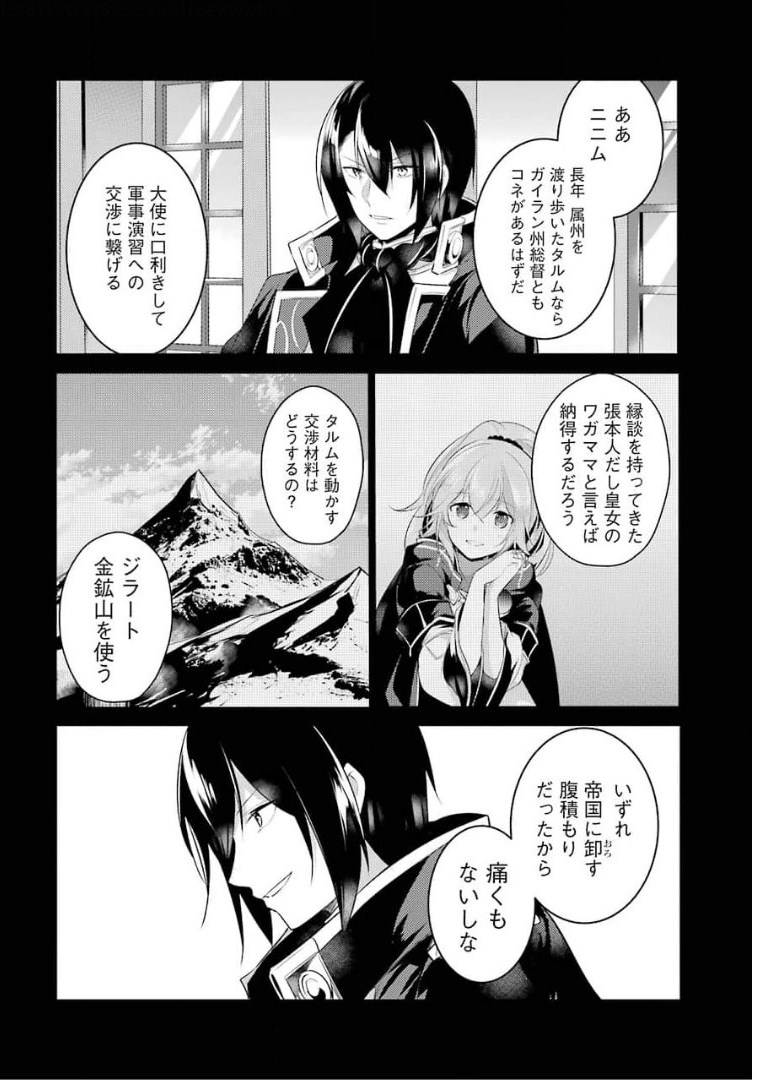 Sou da, Baikoku Shiyou: Tensai Ouji no Akaji Kokka Saisei Jutsu Chap 18 - Next Chap 19