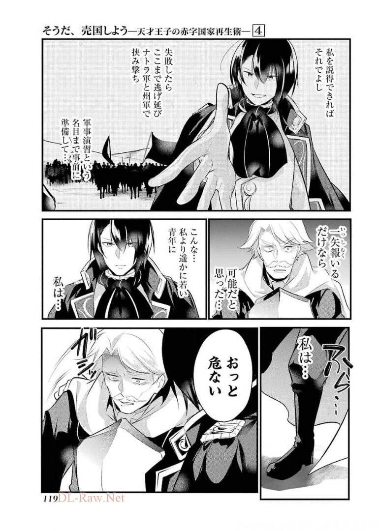 Sou da, Baikoku Shiyou: Tensai Ouji no Akaji Kokka Saisei Jutsu Chap 18 - Next Chap 19